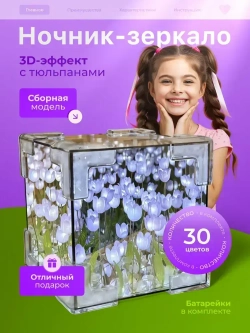 Ночник с тюльпанами, ночник зеркало фиолетовый