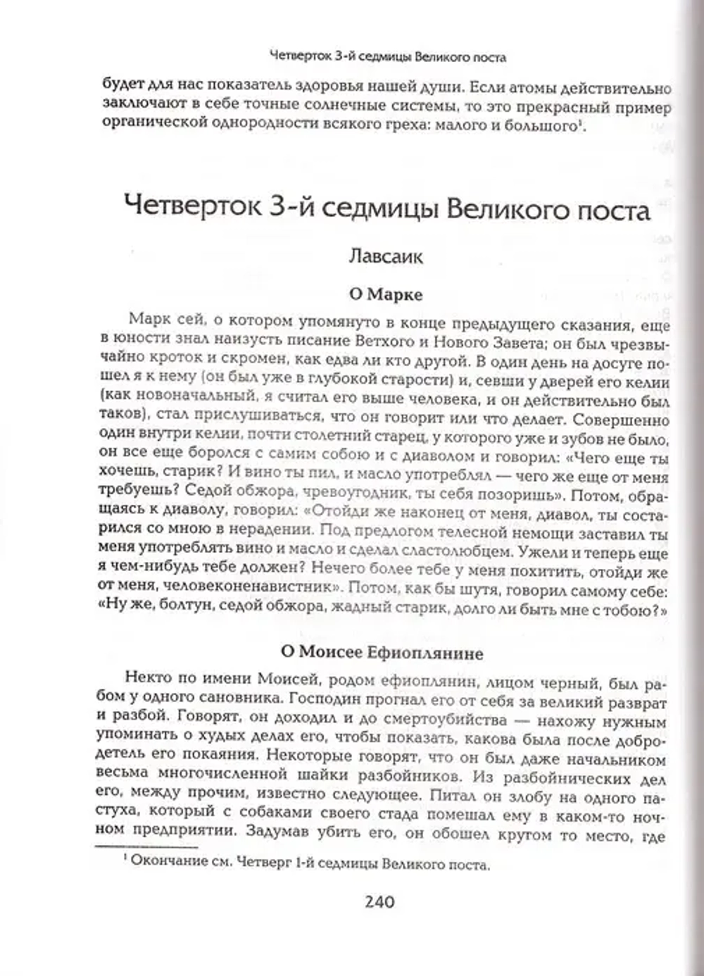 Прииде Пост