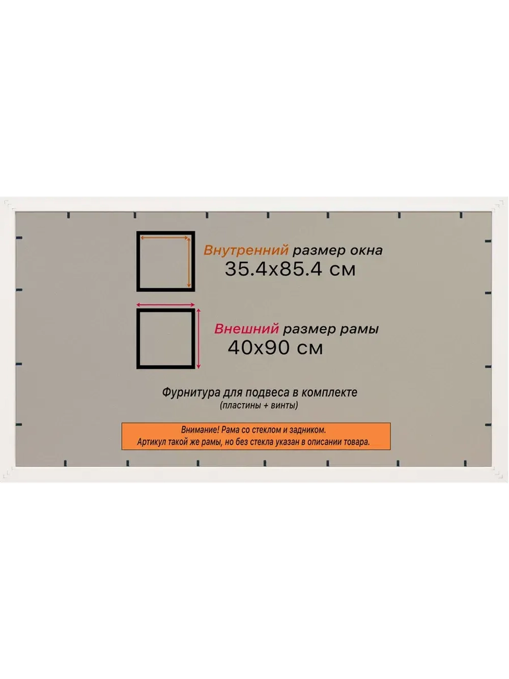 Рамка 35x85 для постера и фотографий