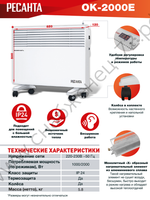 Конвектор РЕСАНТА ОК-2000Е