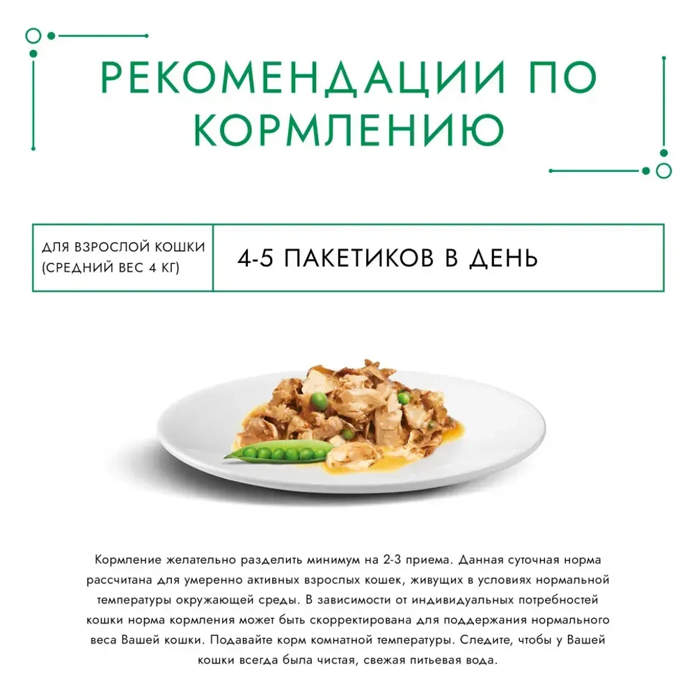 Гурмэ натуральные рецепты влажный корм для кошек, томленая индейка с горошком 75 г