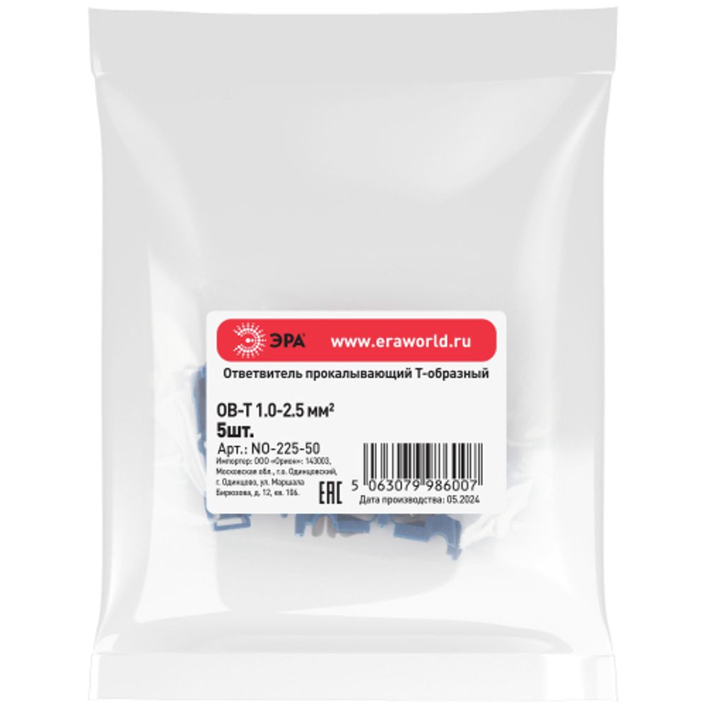 Ответвитель прокалывающий ЭРА NO-225-50 ОВ-Т 2 (1,0-2,5 мм2) Т-образный (упаковка 5 шт.) | Наконечники слаботочные