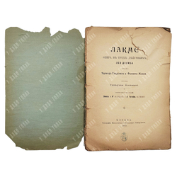 Лакме : опера в трёх действиях, 1909