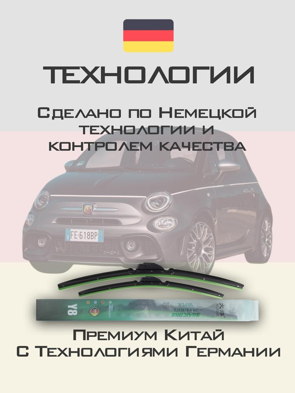 Щетки стеклоочистителя HUOYE Y8 600/350 мм на Abarth 595 | Push button