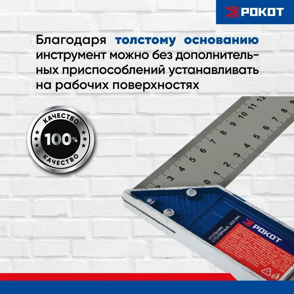 Угольник столярный 500мм РОКОТ