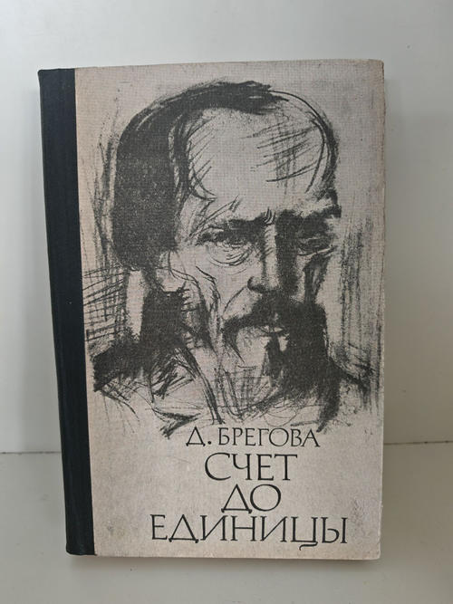 Счет до единицы