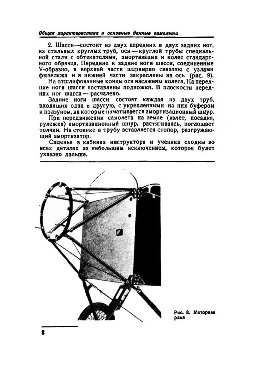Техническое описание самолета У-2 с мотором М-11 | Коллектив авторов