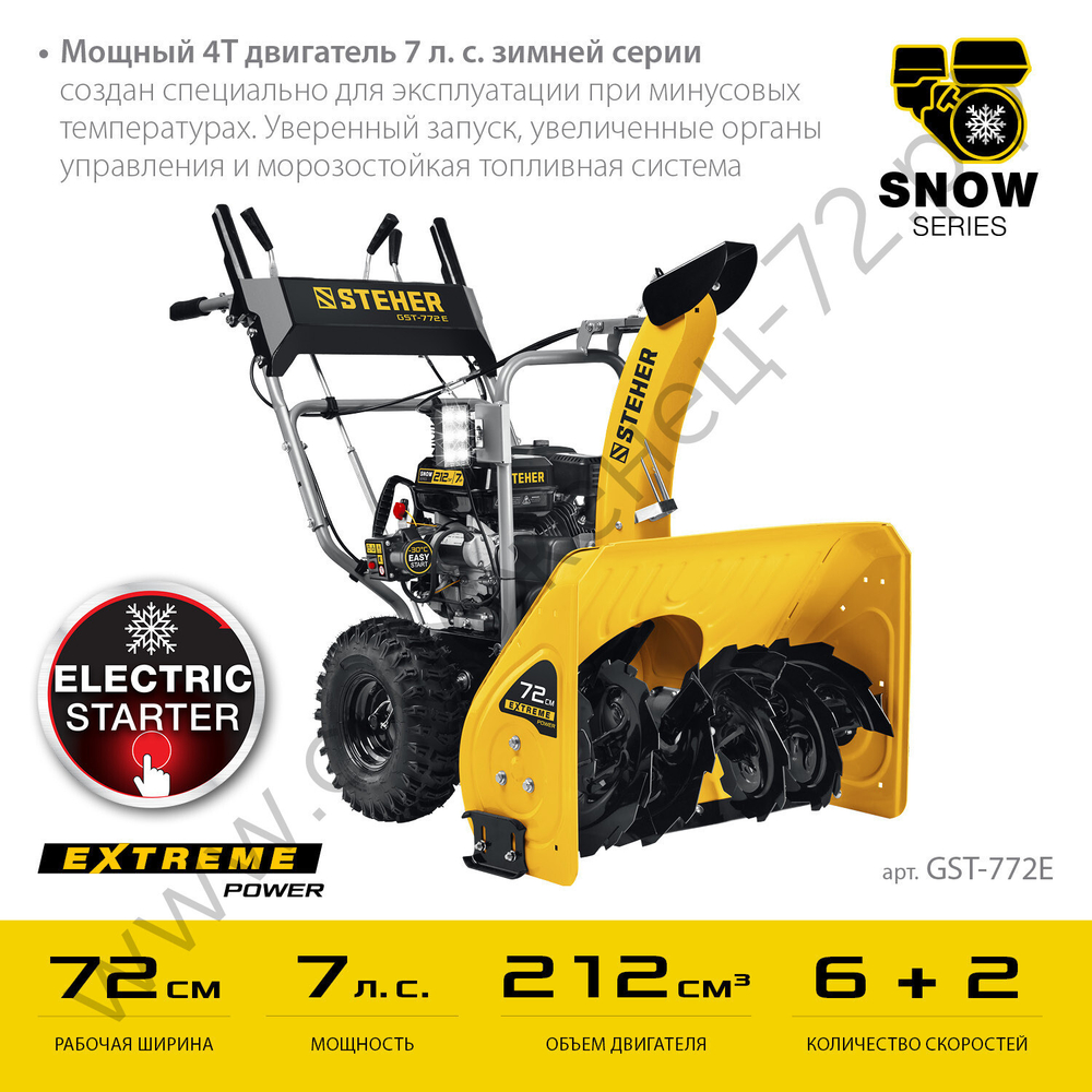 STEHER 72 см, бензиновый снегоуборщик, EXTREM (GST-772E)