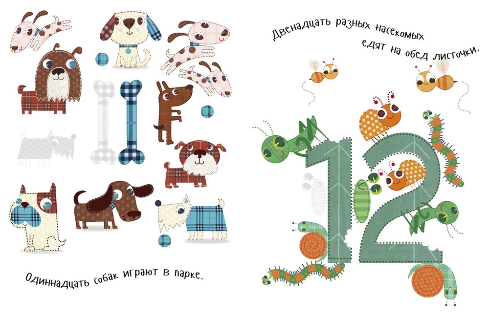Давай учиться! Числа + наклейки