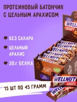 Батончик - WELLNUT