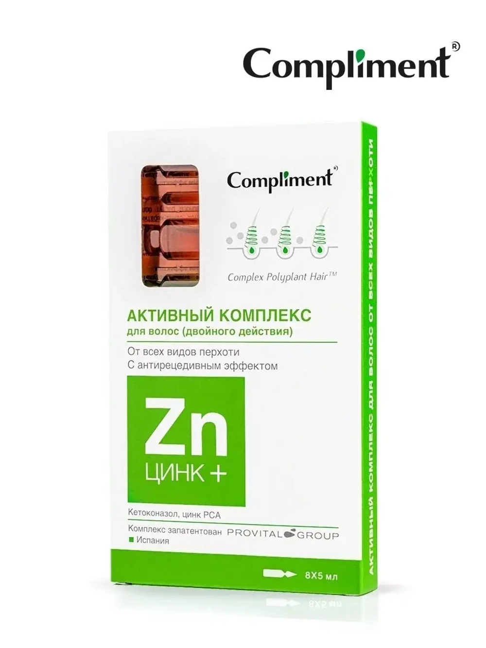 Активный комплекс для волос ЦИНК+ от перхоти 2 шт
