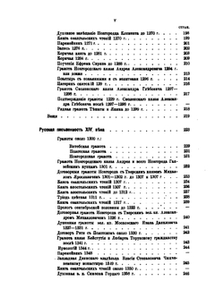 Славяно-русская палеография XI-XIV вв. Лекции 1865-1880 гг | Измаил Срезневский