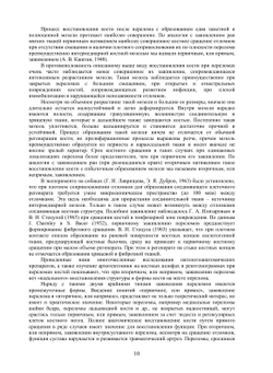 Повреждения костей и суставов | А.В. Каплан