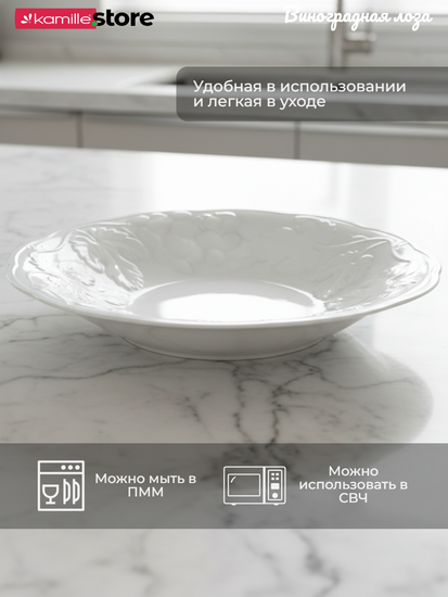 Тарелка глубокая 23х4 см. фарфор, коллекция "Виноградная лоза"