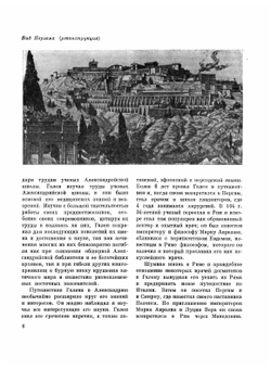 О назначении частей человеческого тела | К. Гален