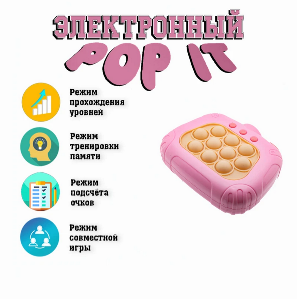 Интерактивная приставка Поп Ит