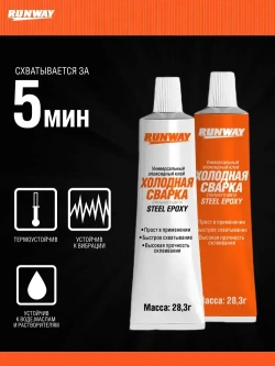 Универсальный эпоксидный клей ХОЛОДНАЯ СВАРКА стального цвета