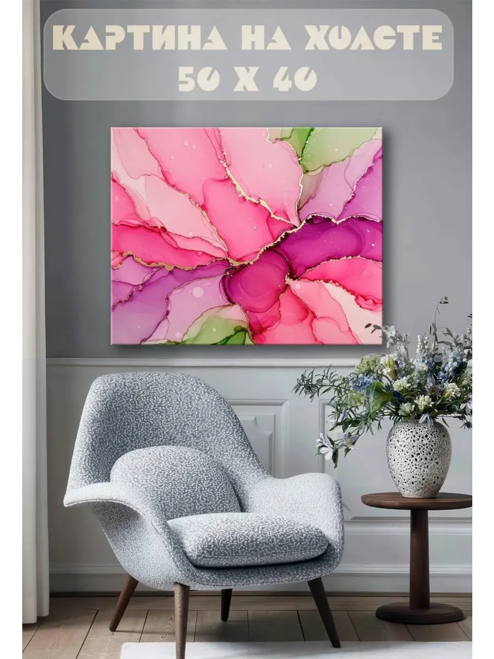 Картина на стену 40 X 50 Цветы абстракция