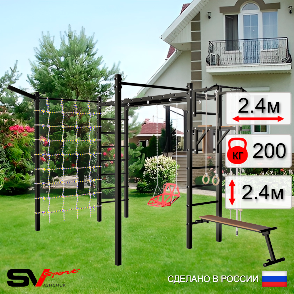 Уличная шведская стенка Sv Sport рукоход с комплектом турник прямой 2шт У5427 (Турник/Брусья/Скамья/Со спинкой/Кронш бокс/Канат/кольца/лестница/Сетка)