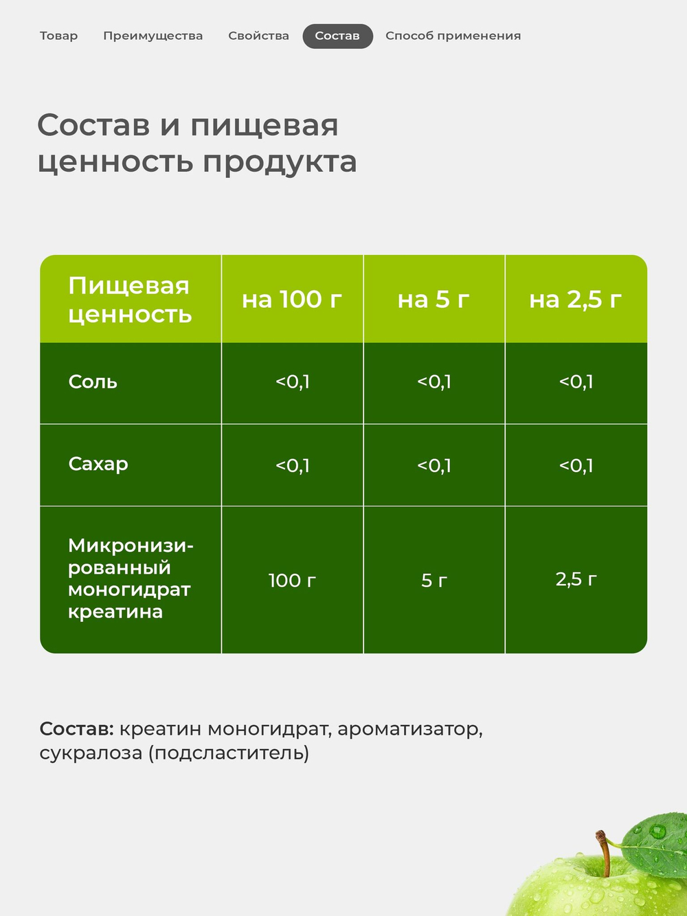 Креатин моногидрат порошок со вкусом яблока 300 г / Soul Way / 60 порций