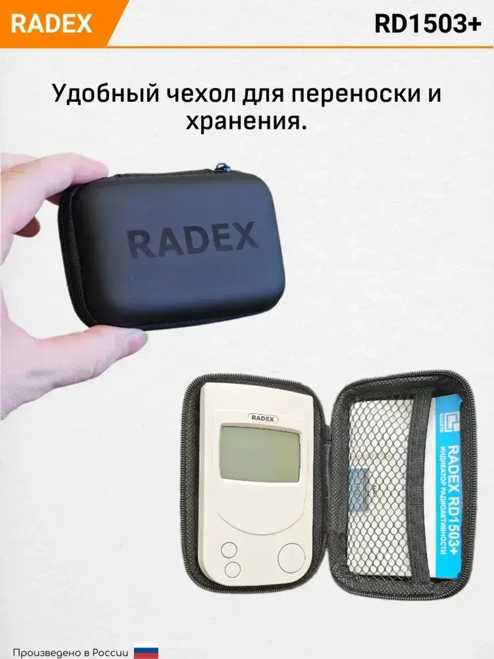 Дозиметр радиации RADEX RD1503+ / Радиометр / Счетчик гейгера