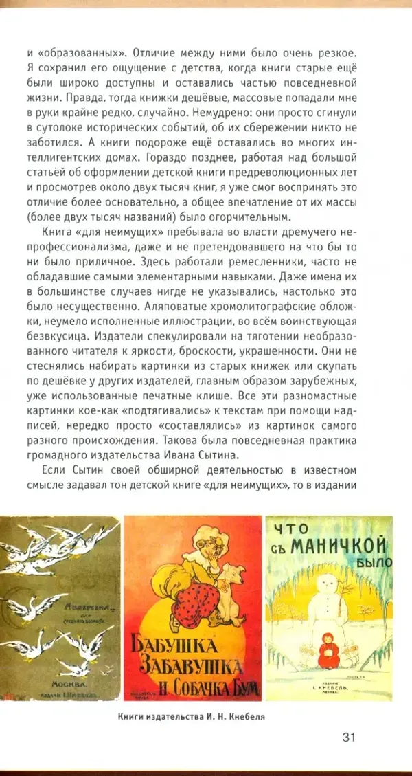 Записки книжного мальчика. Ленинградские художники детской книги 1920-1930-х годов