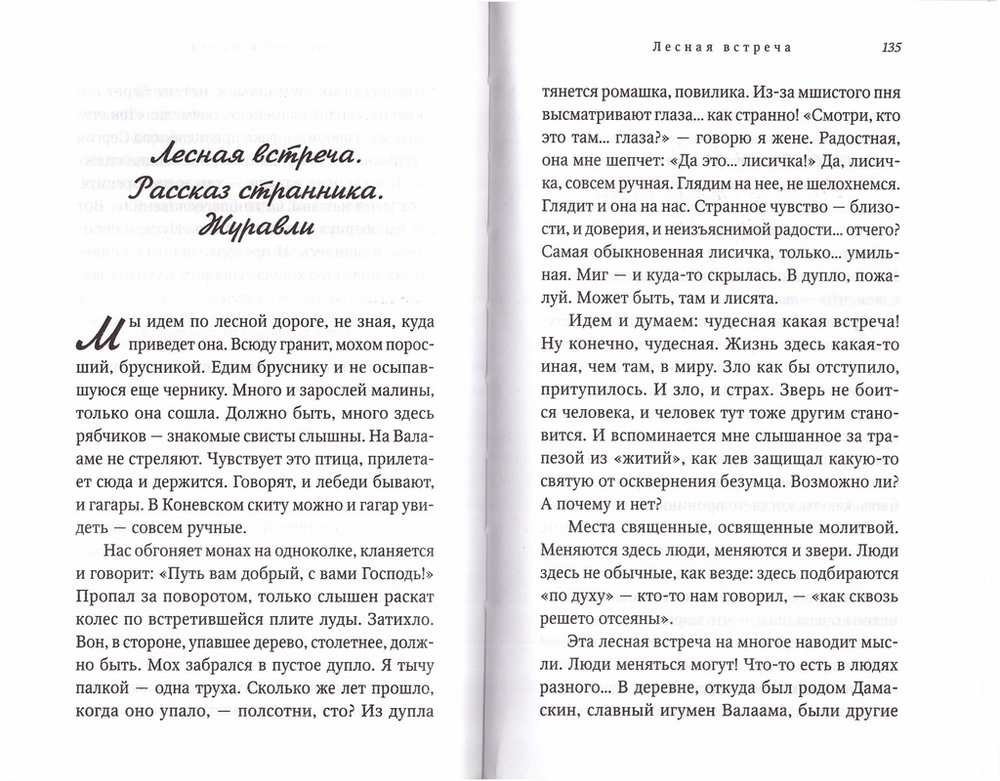 Старый Валаам