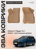 Передние автомобильные коврики ЭВА с бортами для Chery Tiggo 7L (24-н.в.)