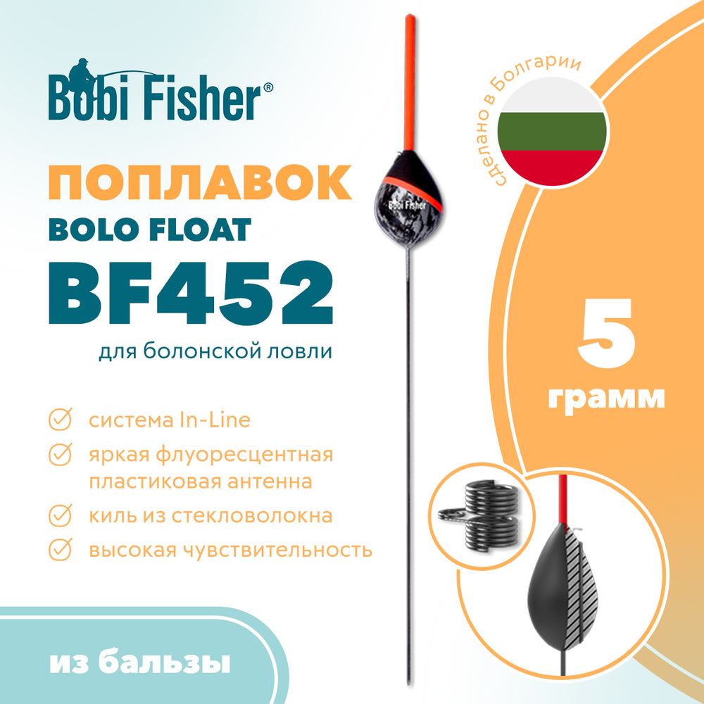 Поплавок Bobi Fisher Bolo Float BF 452 SPORT из бальзы
