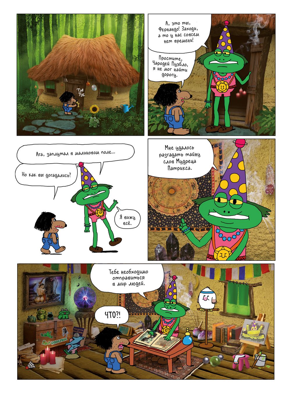 Комикс Огненный шар