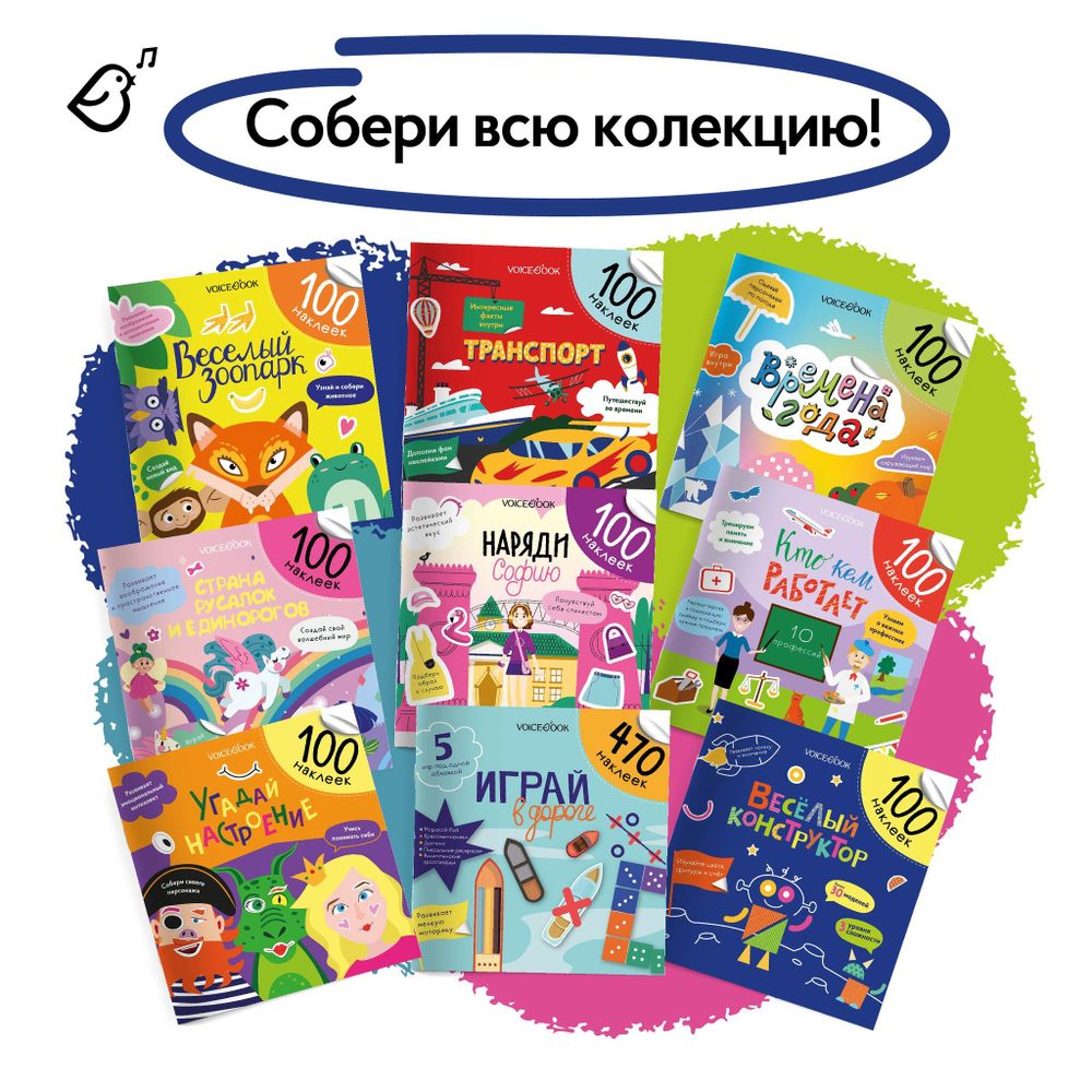 Альбомная книжка с наклейками. 100 веселых наклеек: Веселый конструктор