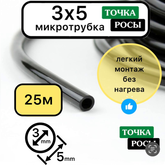 ПВХ мягкая микротрубка 3х5мм, 4,0bar