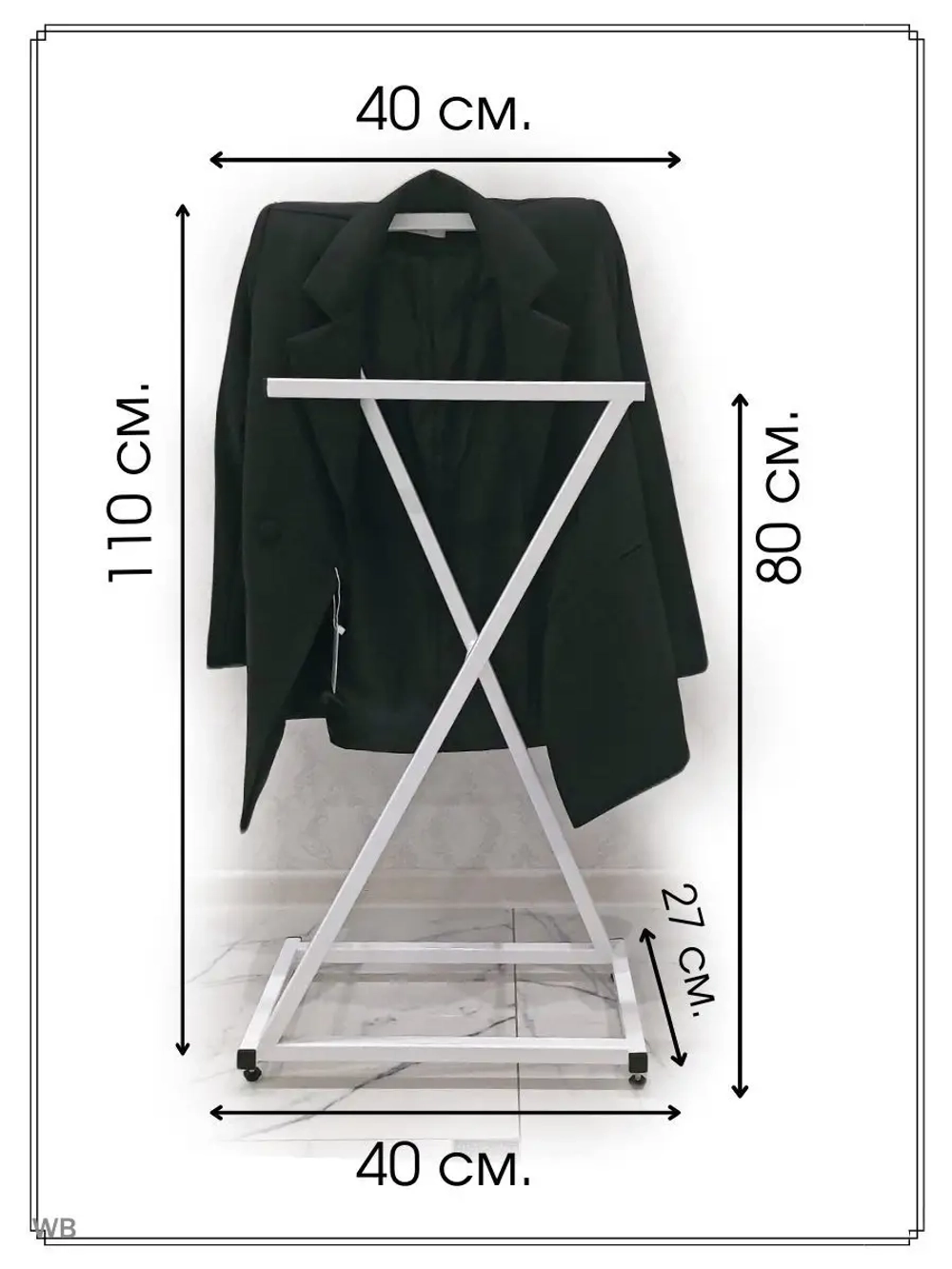 Вешалка напольная