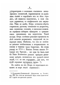 Служебные права дворян | А.И. Елишев