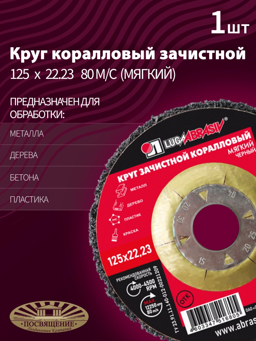 Круг коралловый черный 125х22,23 Круг коралловый черный 125х22,23