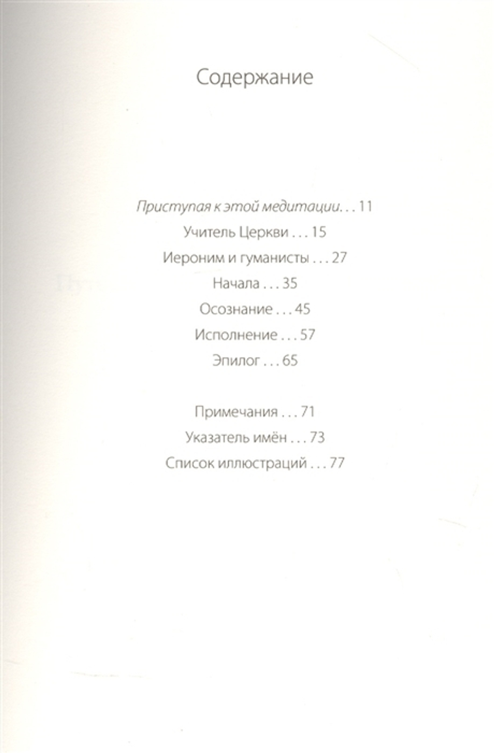 Молчание слова