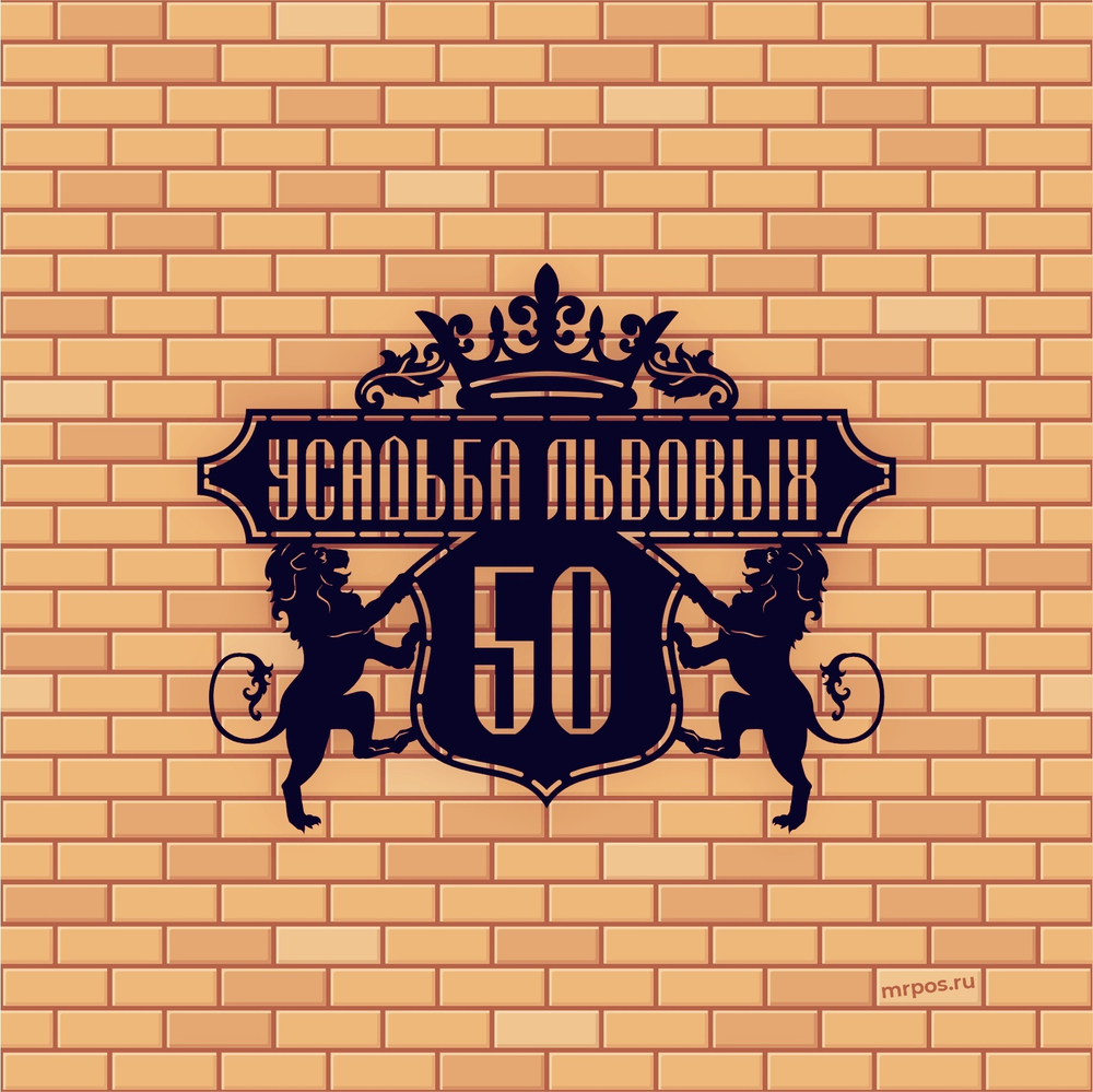Аншлаг адресная табличка