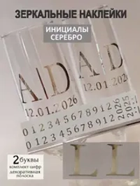 Наклейки свадебные на бокалы цифры инициалы "L"