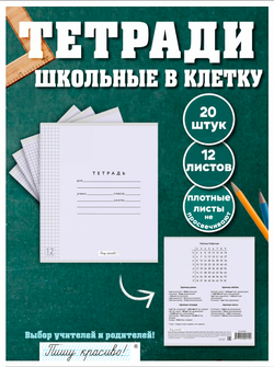 Набор тетрадей в клетку (таблица Пифагора), 12 л, лаванда обложка, 20 шт
