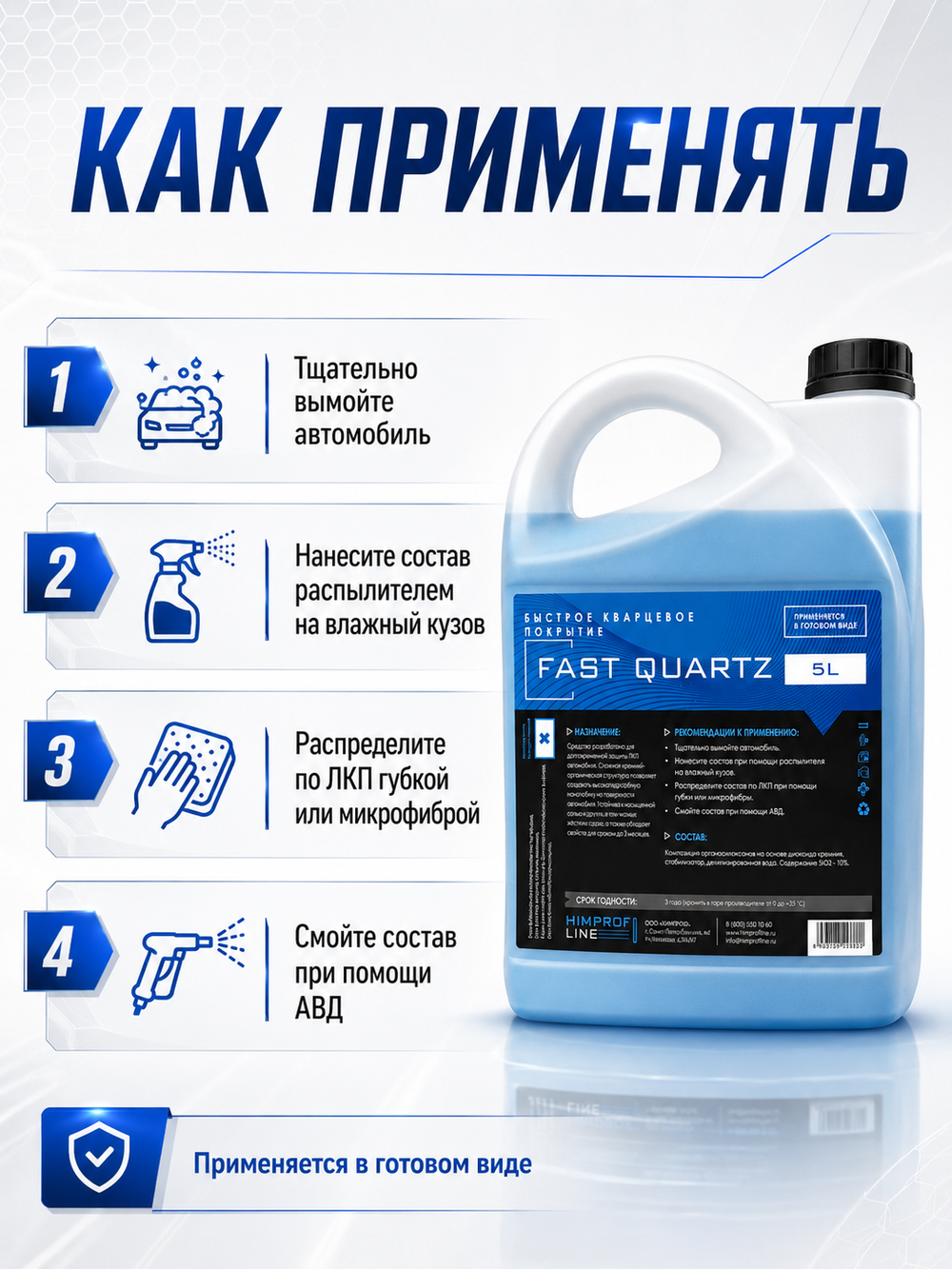 Быстрое кварцевое покрытие Himprofline Fast Quartz 5л HFQ-5