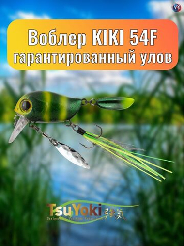 Воблер TsuYoki KIKI 54F E119