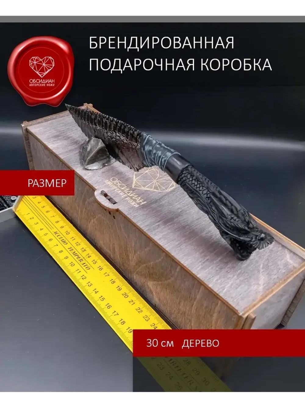 Нож из обсидиана Дракон маленький 25 см