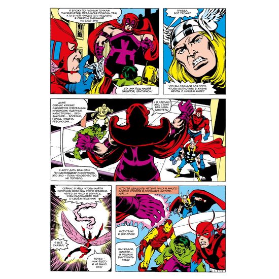 Комикс MARVEL Что если... Мстители победили всех