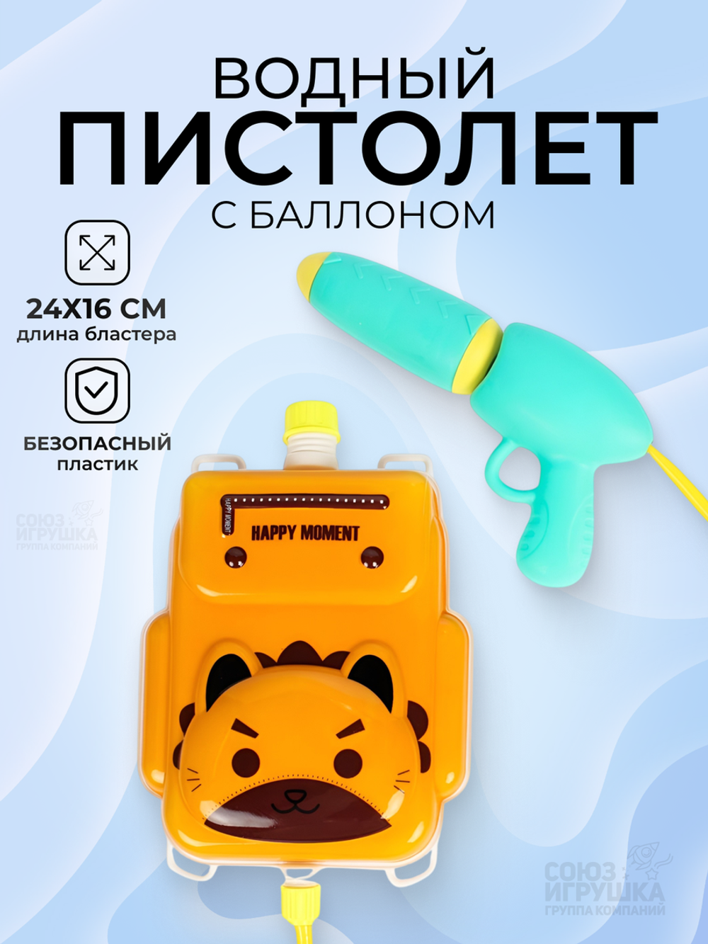 Водный пистолет с баллоном , пакет 200-09