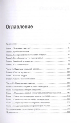 Быть счастливее