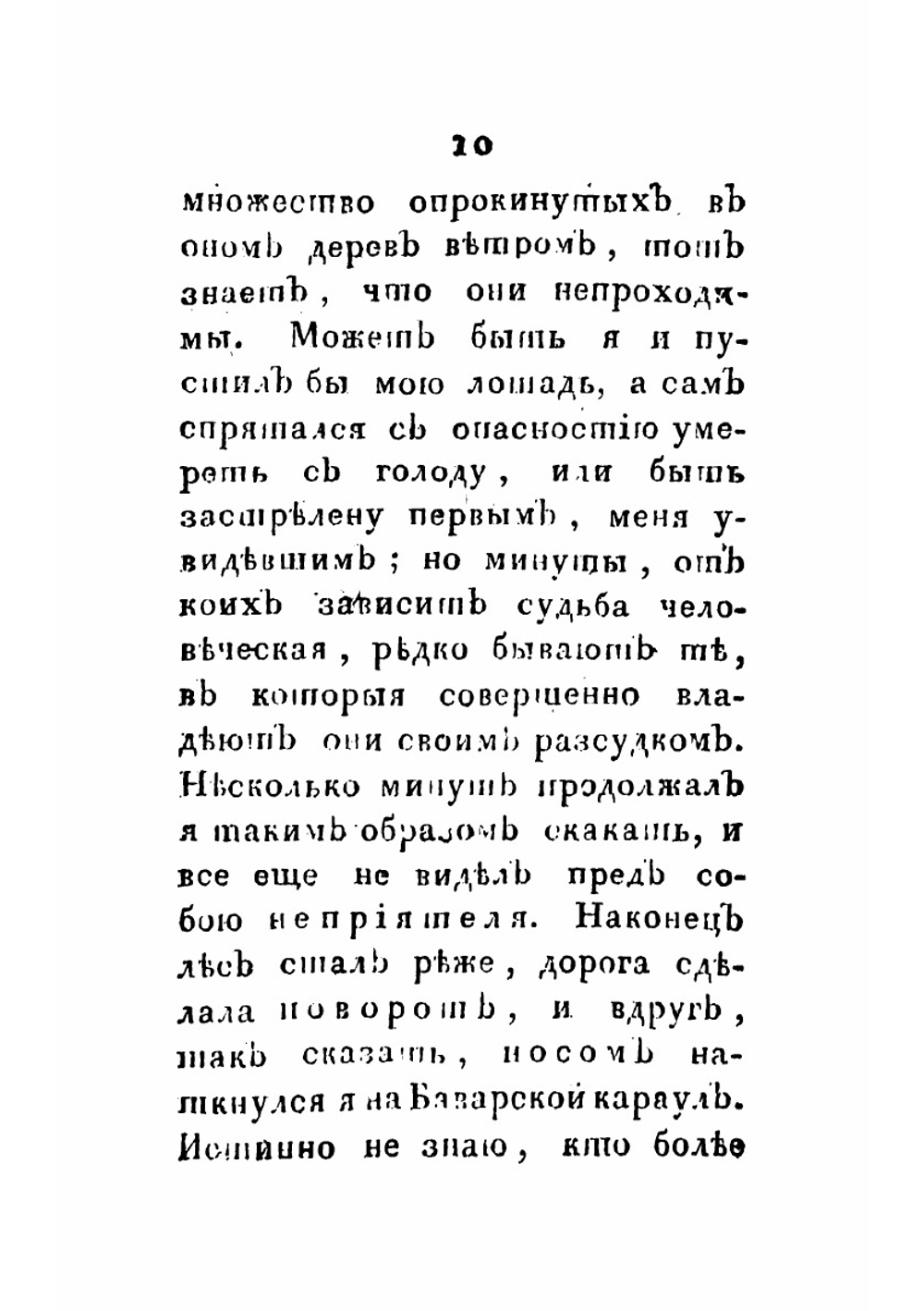 Руской военнопленный, или Приключения Морица Коцебу в плену французов. Часть 1 | Коцебу Мориц Августович