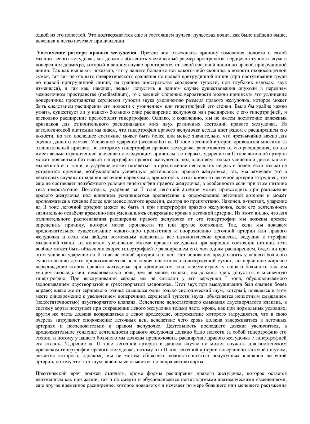 Курс клиники внутренних болезней и клинические лекции. в двух томах | С.П. Боткин