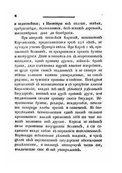 Примечания на Историю древней и нынешней России г. Леклерка. Том 2 | И.Н. Болтин