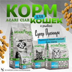 Acari Ciar А КЭТ Рыба