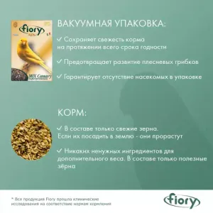 Корм для канареек FIORY ORO MIX Canarini